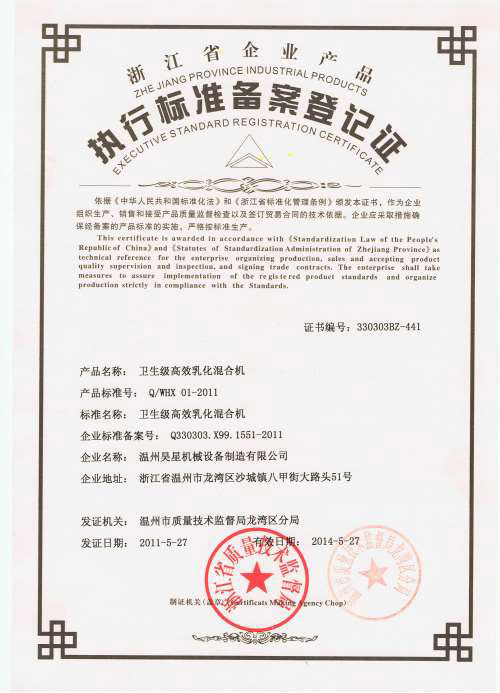 乳化混合機企業(yè)標準.jpg