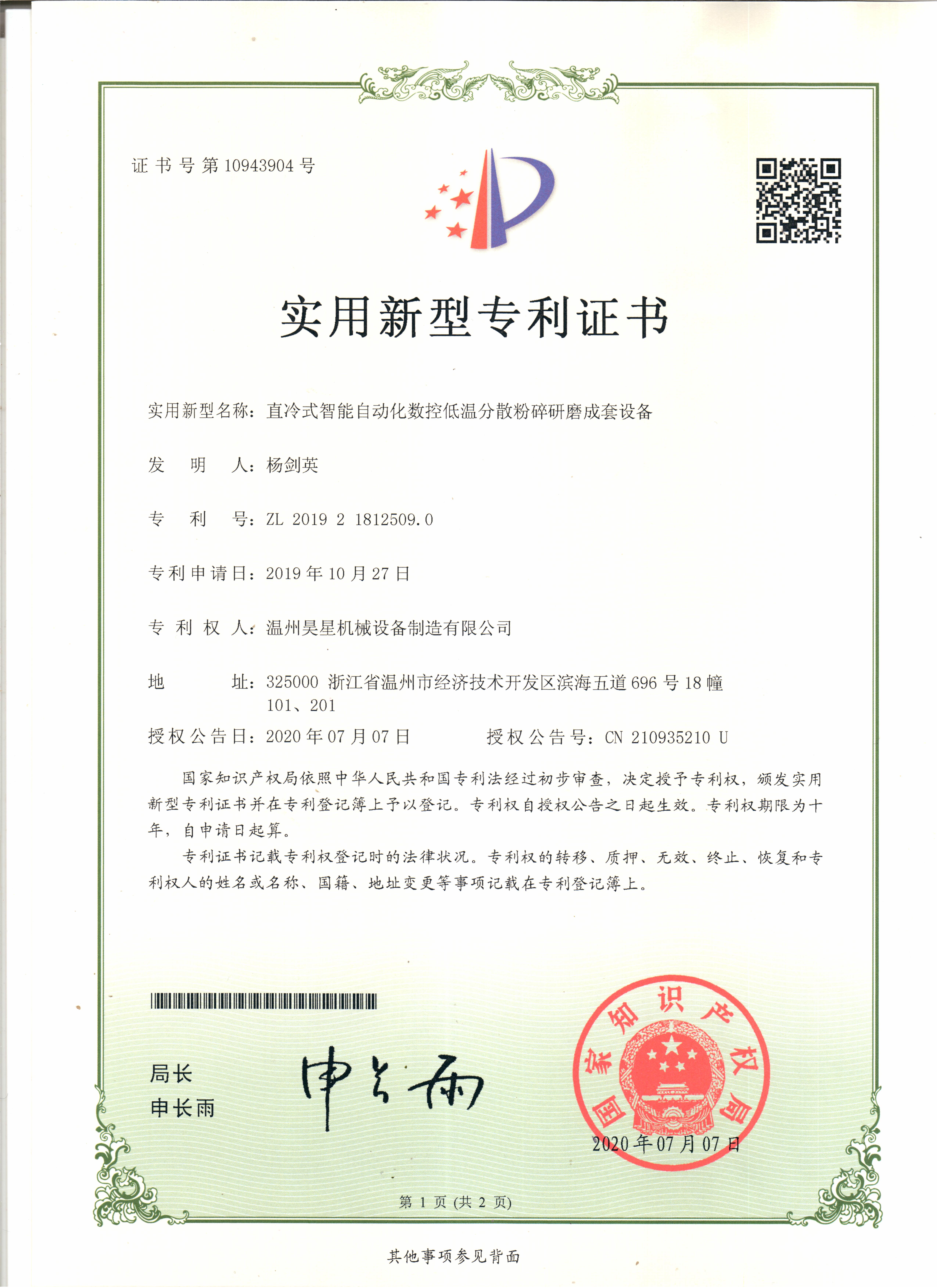 膠體磨設(shè)備專(zhuān)利